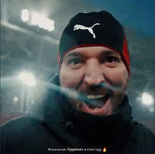 Трррррёха!