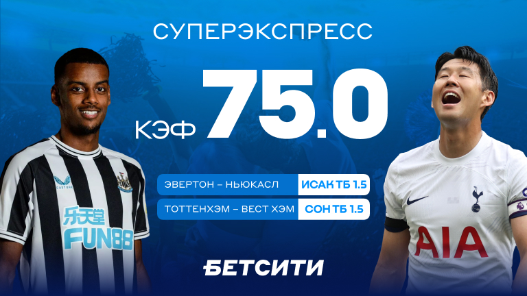 Невероятно – кэф 75.0 на Суперэкспресс!