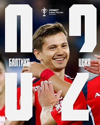Скучная победа в кубке или чем запомнилась игра с Балтикой