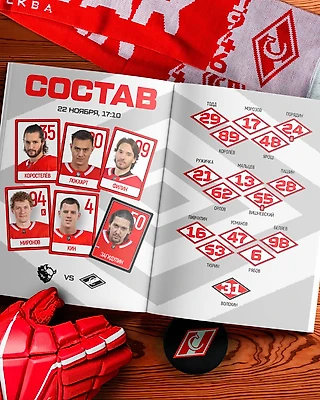 Состав хоккейного Спартака на сегодняшний матч
