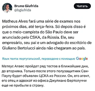 Матеус Алвес пройдёт ряд тестов до вторника
