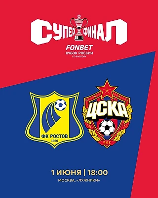 Дорогие болельщики!