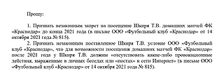 Татьяна Шкиря подала иск в суд против ФК «Краснодар» для признания запрета на посещение ею матчей незаконным