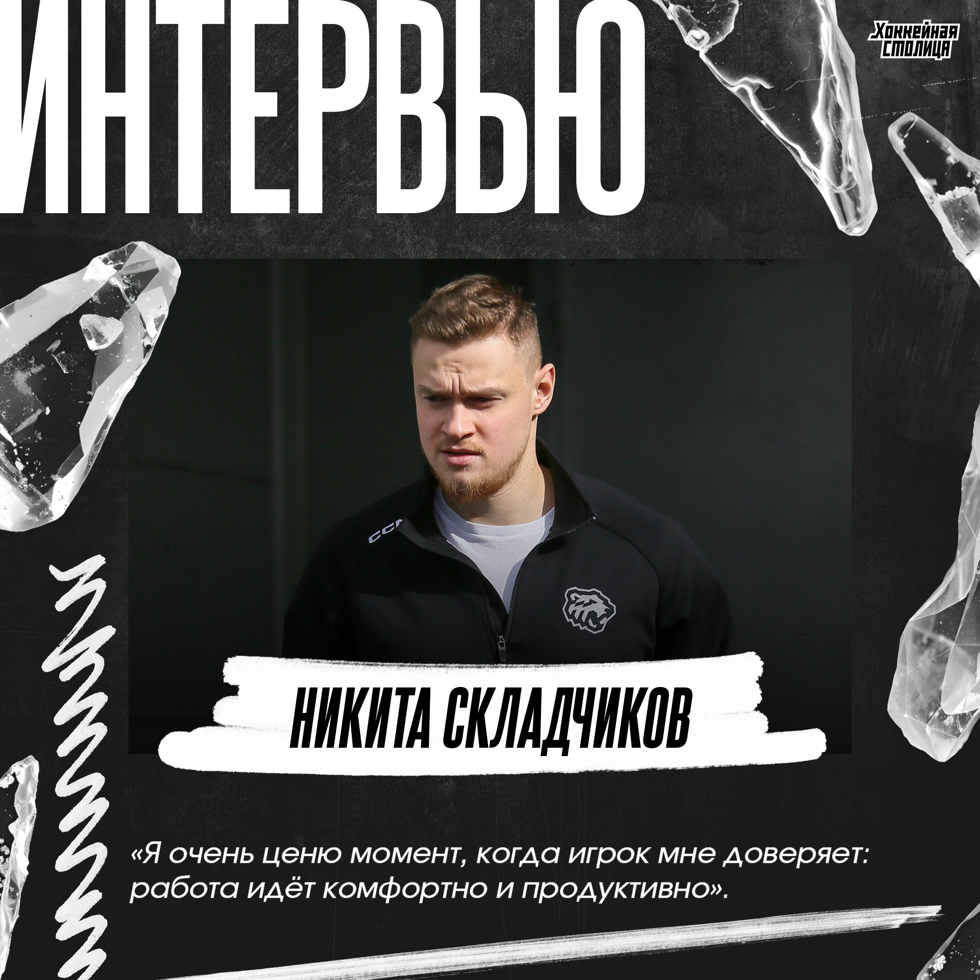 Фотография поста в ленте Никита Складчиков: «Спортсмен должен быть открытым, трудолюбивым и дисциплинированным»