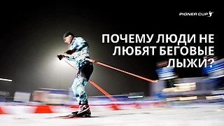 Почему люди не любят беговые лыжи?