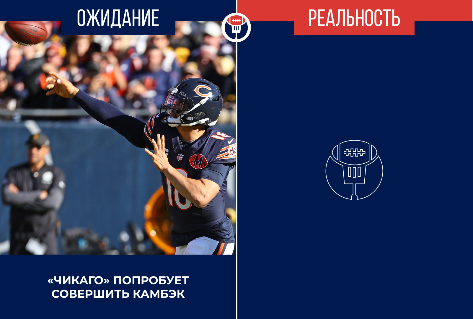 НФЛ, Филадельфия, Чикаго