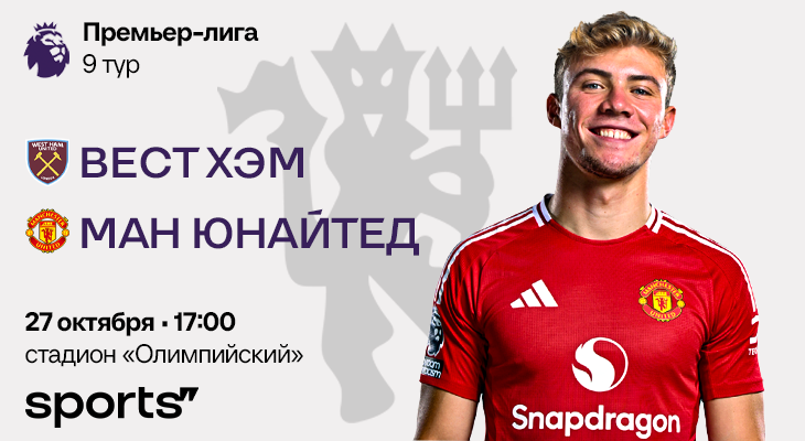 На грани увольнения. «Вест Хэм» – «МЮ», превью