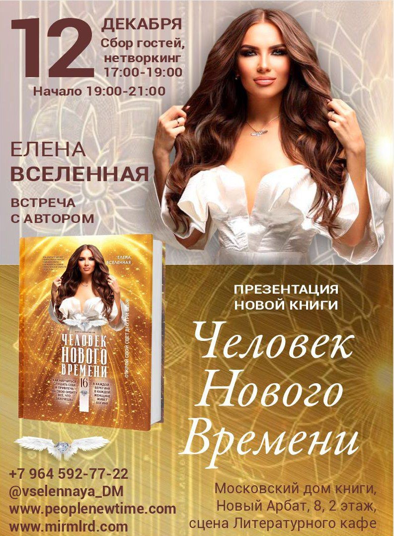 В Москве пройдет презентация книги «Человек Нового Времени»