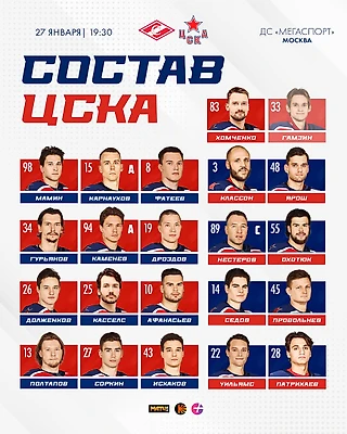 ️Представляем состав ЦСКА на дерби!