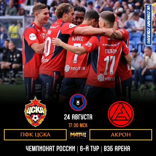 ЦСКА