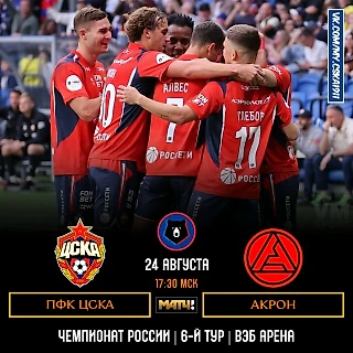 День матча!