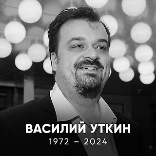 Василий Уткин ушёл из жизни. Его вклад понятен даже тем, кто не видел его в деле