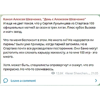 Журналист Шевченко припомнил «Спартаку» баню и отстранение Ротенберга от Пекина?