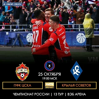 День матча!
