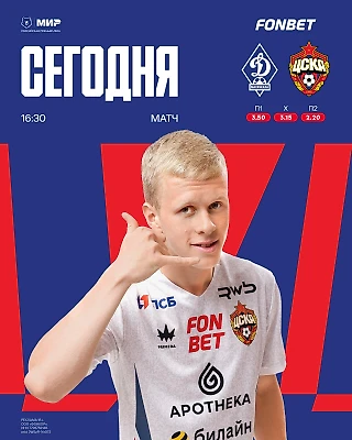 Играем с «Динамо» из Махачкалы!