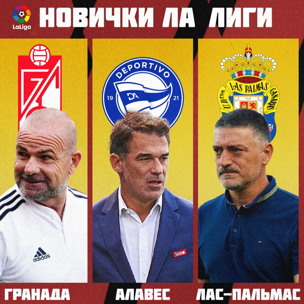 Кто вышел в Ла Лигу?