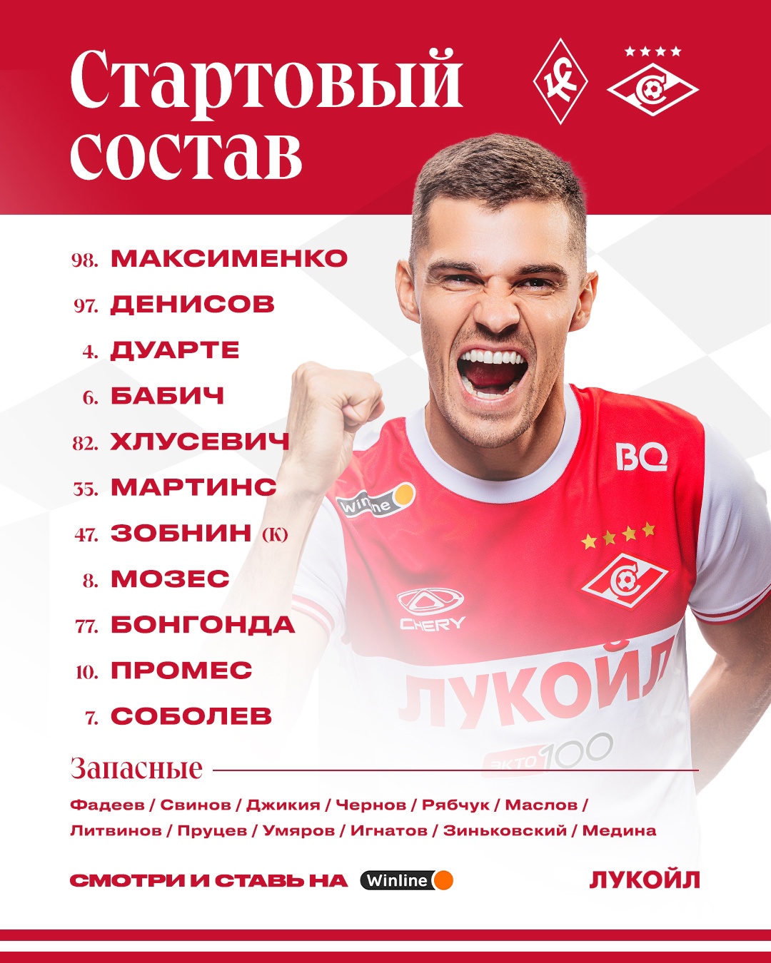 Состав «Спартака» на матч в Самаре