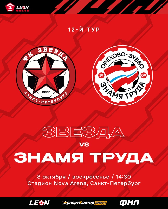 Превью к матчу в Питере