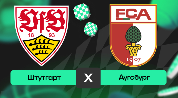 Штутгарт – Аугсбург: прогноз на матч 11 мая 2025 года