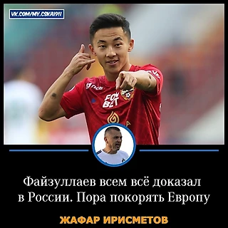 &#171;Файзуллаеву пора покорять Европу&#187; - Ирисметов