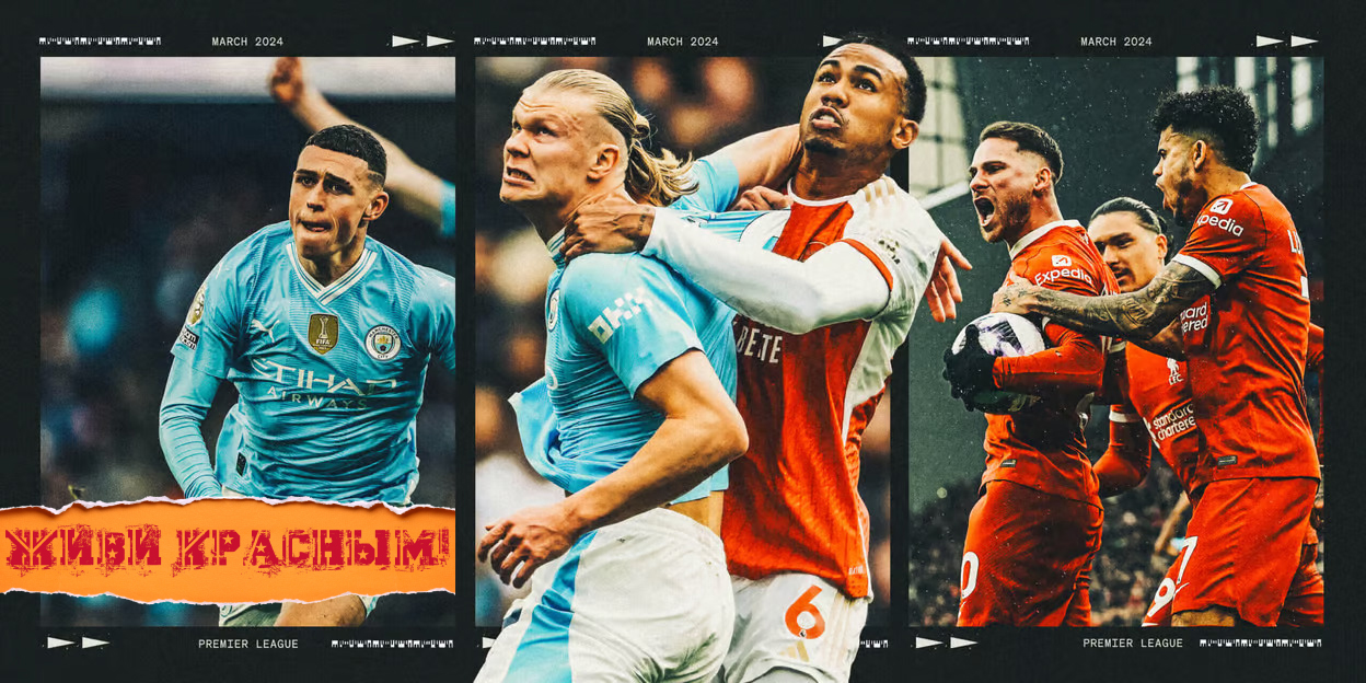 «Ливерпуль» и «Арсенал» по-новому проверяют «Манчестер Сити»