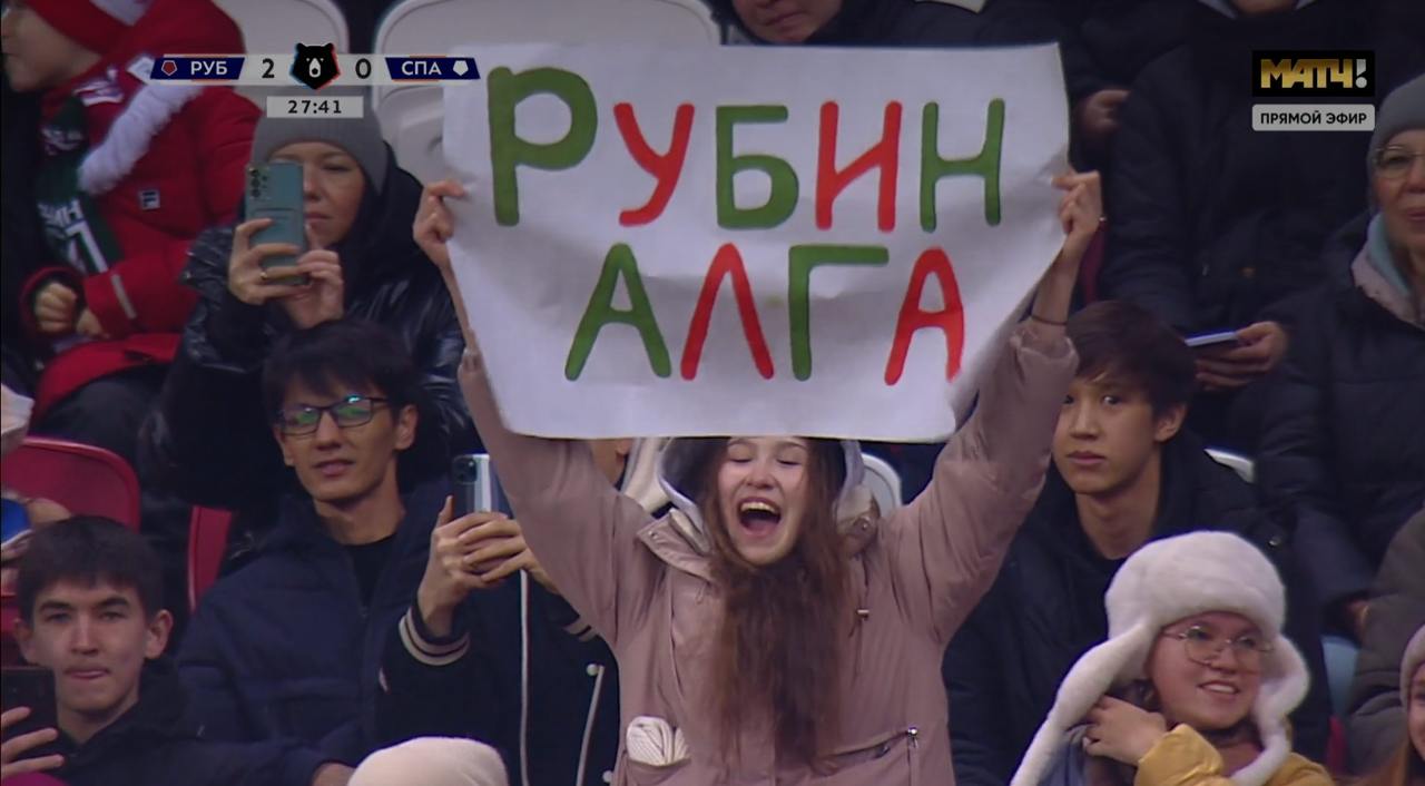 Рубин, Спартак