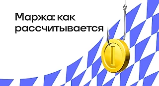 Как рассчитать маржу букмекера