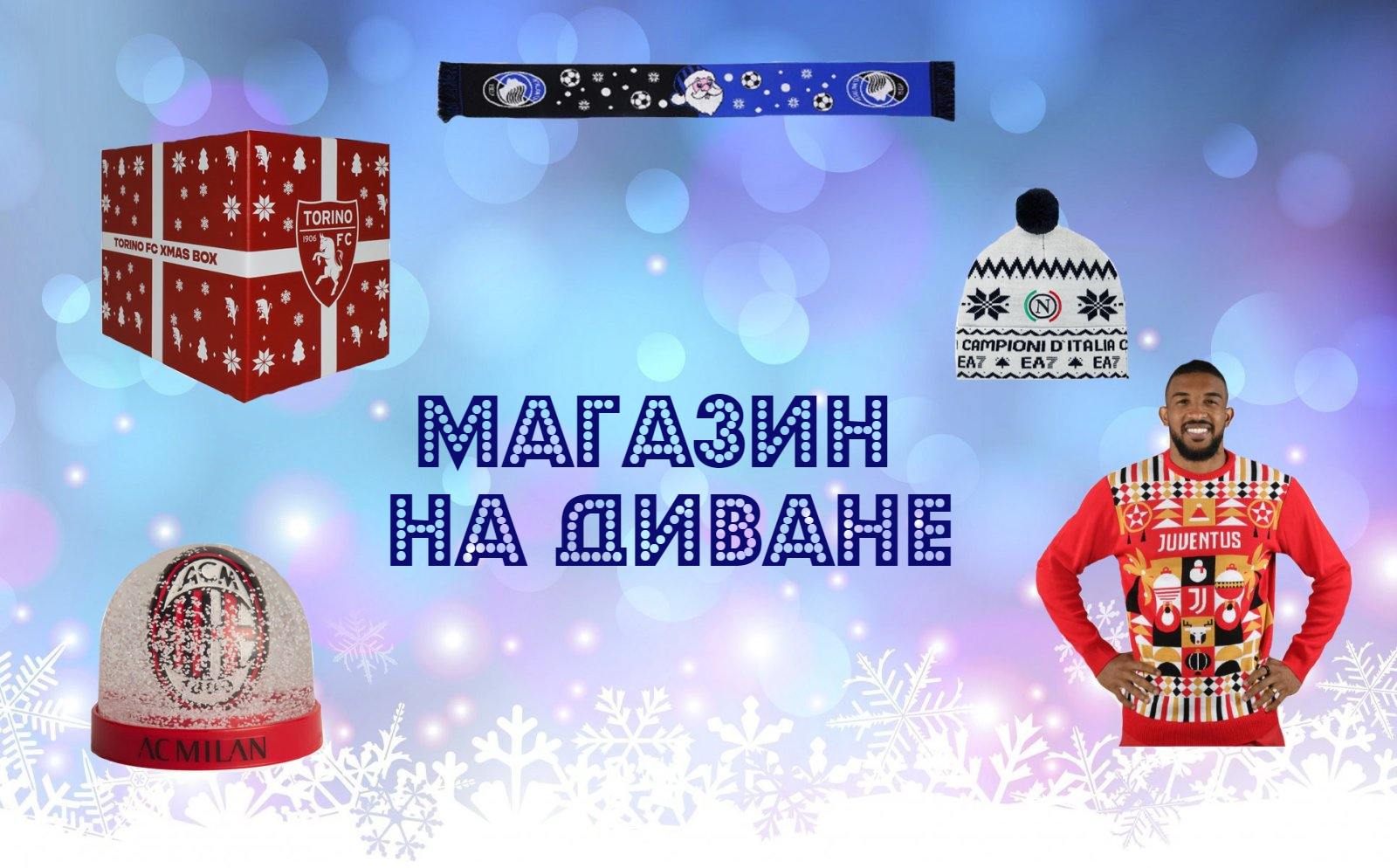 Рождественская мода. Серия А