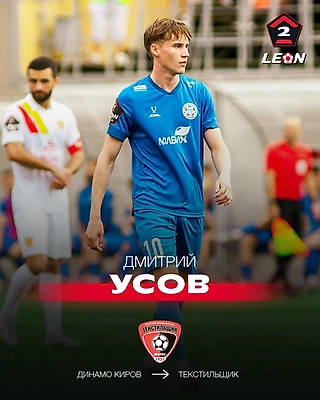 Новые лица. Дмитрий Усов