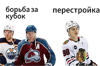Кто в новом сезоне НХЛ будет бороться за кубок? А кто находится в перестройке? Обзор всех франшиз лиги