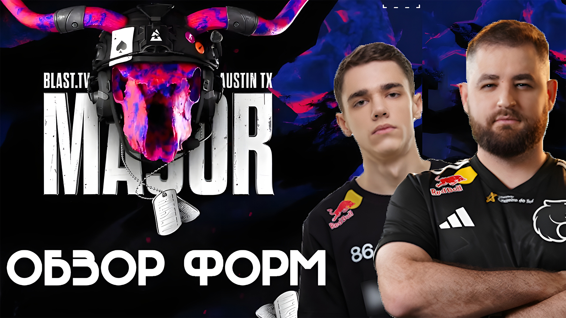 ФОРМЫ НА BLAST AUSTIN MAJOR | КТО СПОНСИРУЕТ TEAM SPIRIT, VITALITY и др.