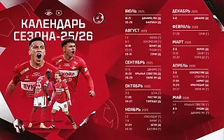 Календарь нового сезона МИР РПЛ