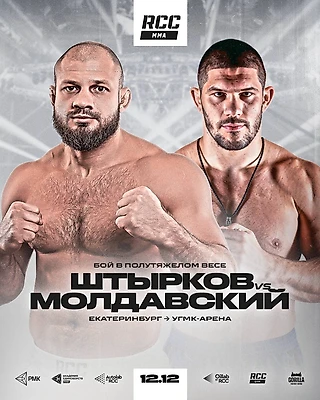 Иван Штырков и Валентин Молдавский проведут бой на RCC 24