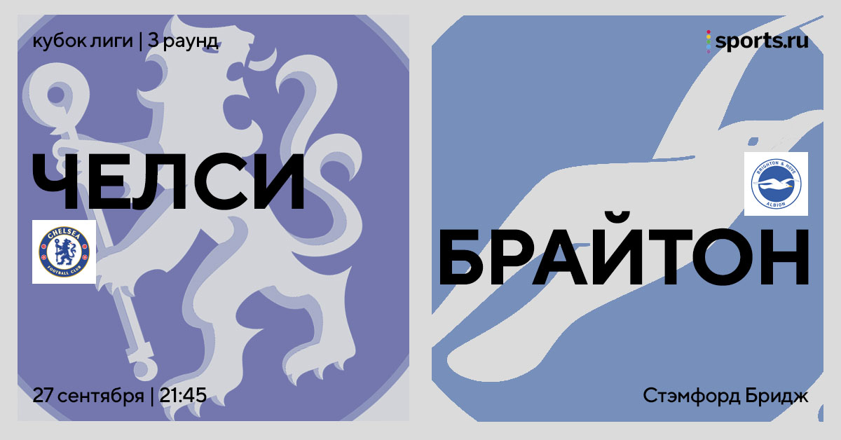 Стерлинга пора сажать на скамейку, а Палмеру — наконец показать себя. Превью матча «Челси» — «Брайтон»