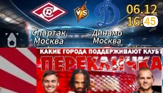 ⚽ Перекличка болельщиков «Спартака» 🗣️