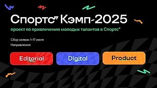 Третий сезон Спортс’’ Кэмпа