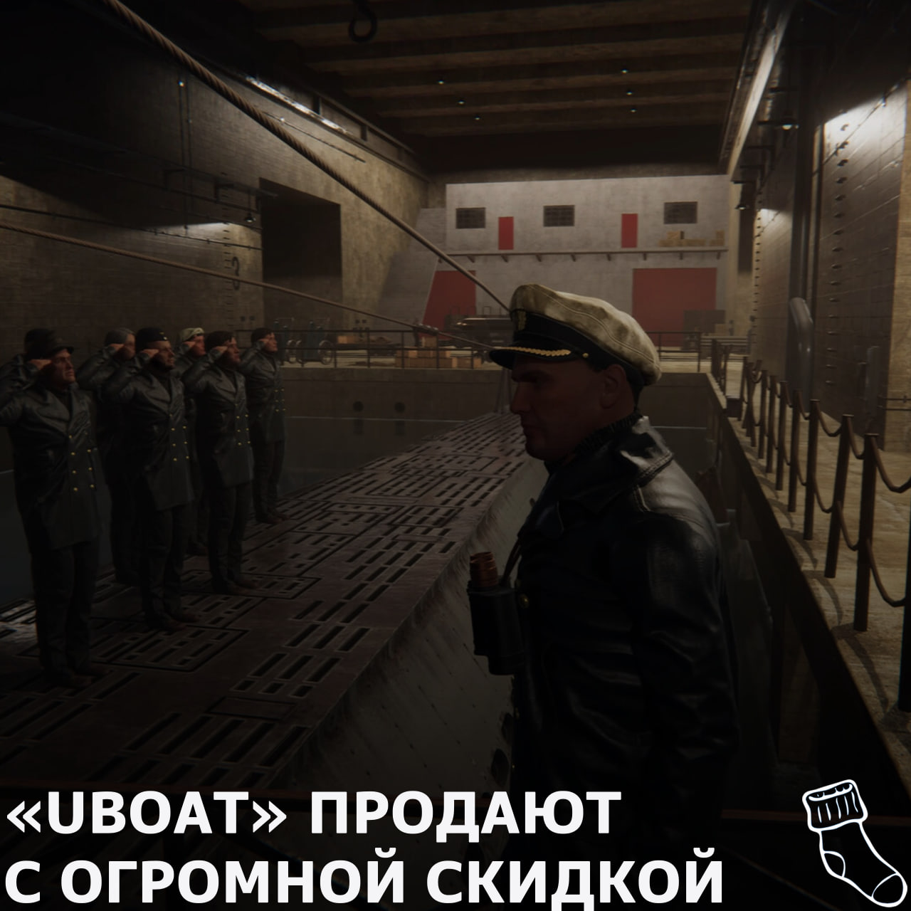 Симуляторы, Скидки, UBOAT