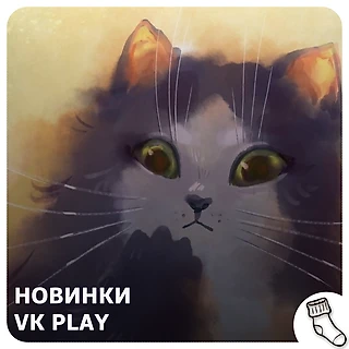 3 новинки VK Play: квест про котика и парочка постапокалиптических экшенов