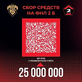 Сбор средств на ФНЛ 2Б