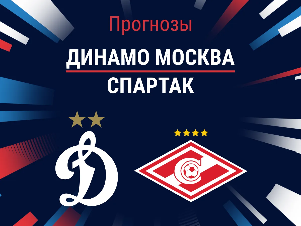 Роман Ротенберг, премьер-лига Россия, Динамо Москва, Спартак, Валерий Карпин