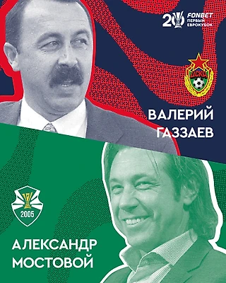 Тренером ПФК ЦСКА-2005 на FONBET Первом Еврокубке будет
