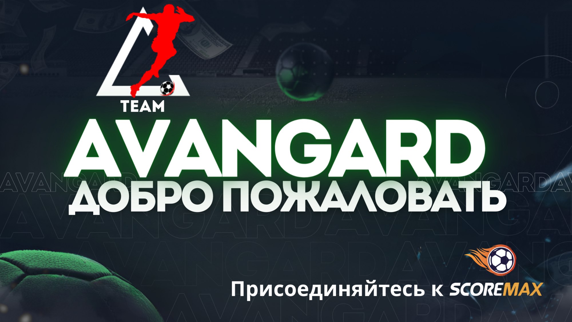 Ставки на спорт, Ставки на футбол Ставки на спорт, Ставки на футбол