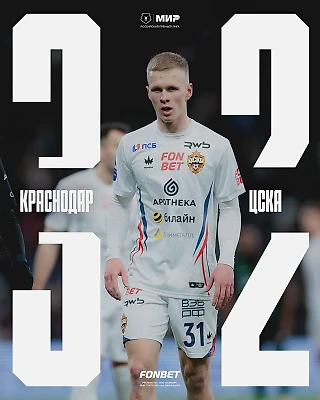 Уступаем в Краснодаре