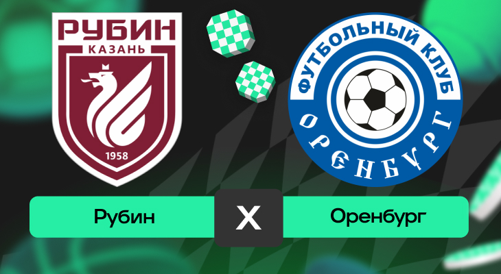 Рубин – Оренбург: прогноз на матч 24 мая 2025 года