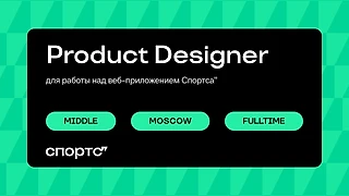Вакансия Product Designer