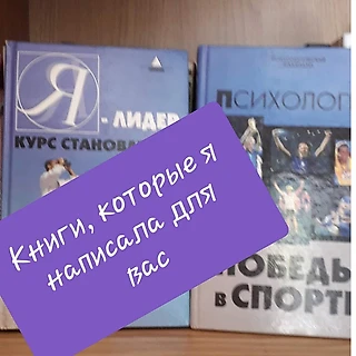 Какой психолог нужен спорту?