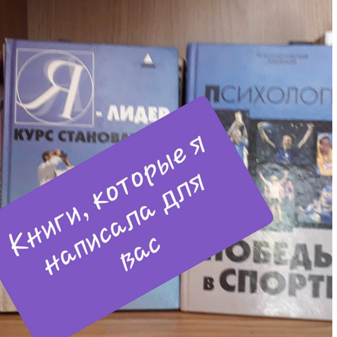 Какой психолог нужен спорту?