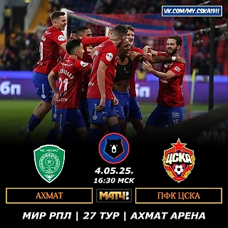 День матча!