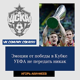 &#171;Этот момент будет перед глазами всю жизнь&#187; - Акинфеев о победе в Кубке УЕФА