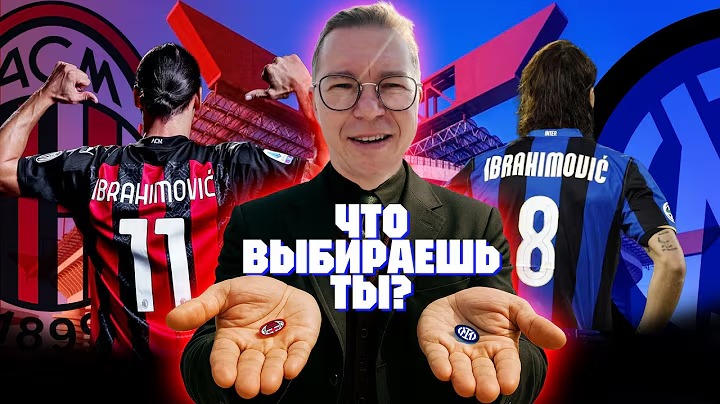 Легендарный «Сан-Сиро» скоро снесут – Тимур Журавель там побывал